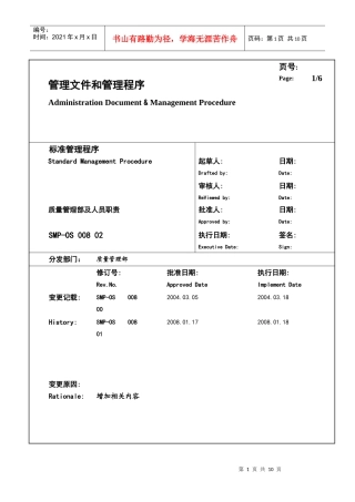 某大型生产企业质量管理部及人员职责