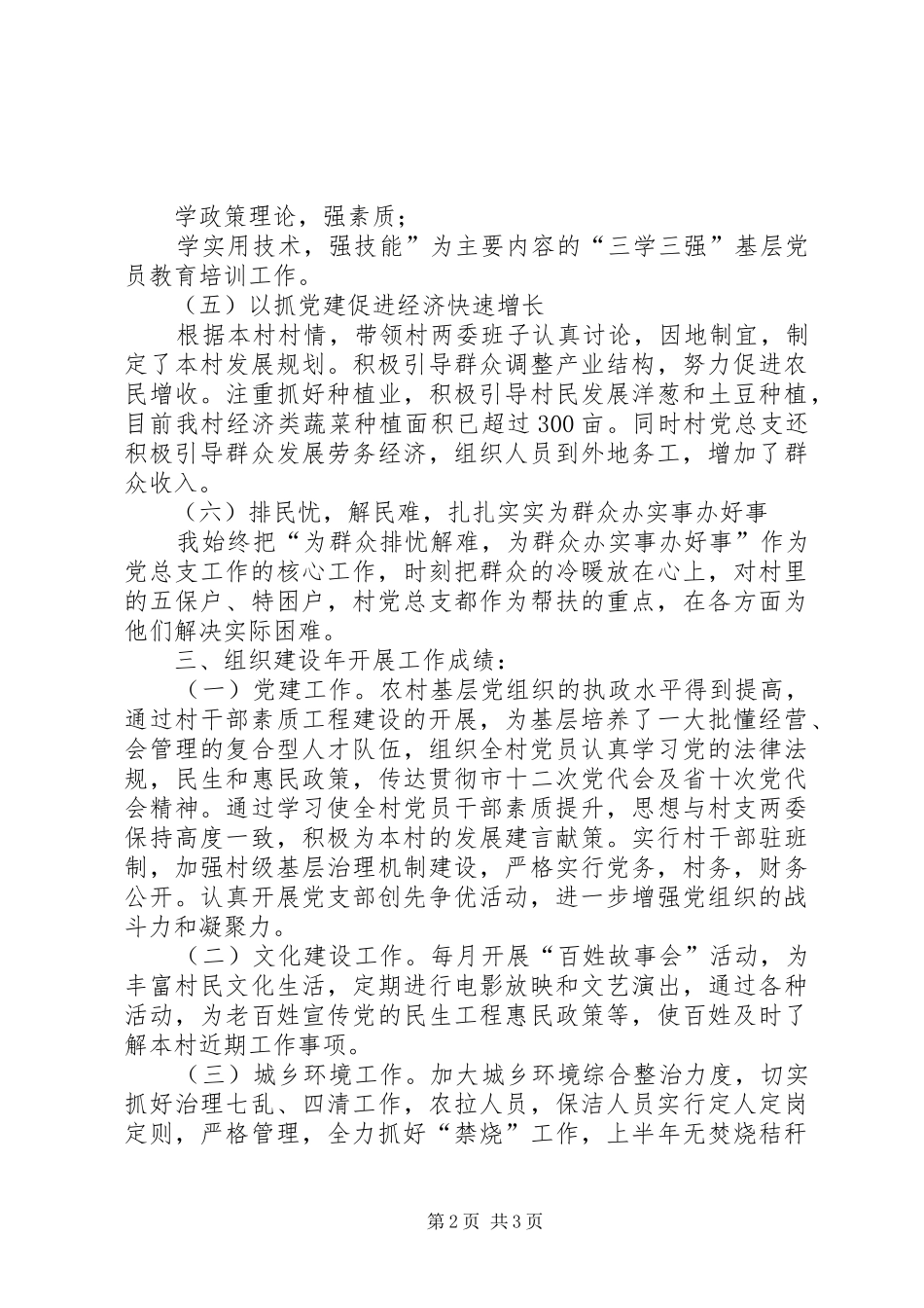 村基层组织建设年工作述职报告_第2页
