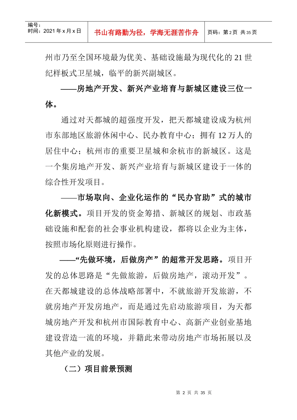 某市示范城建设项目可行性报告_第2页