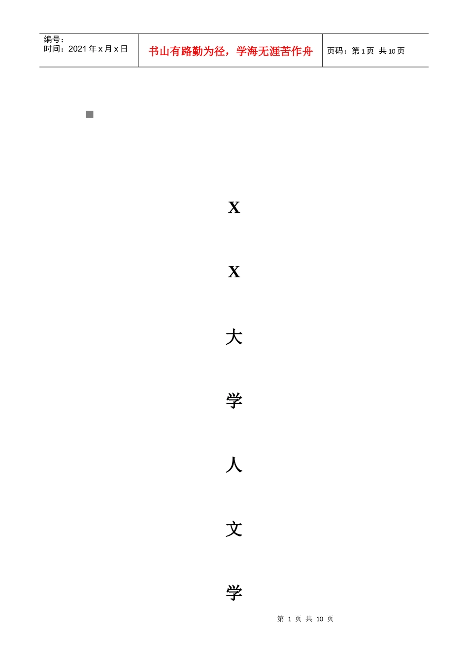 某学院新生迎接日策划方案_第1页