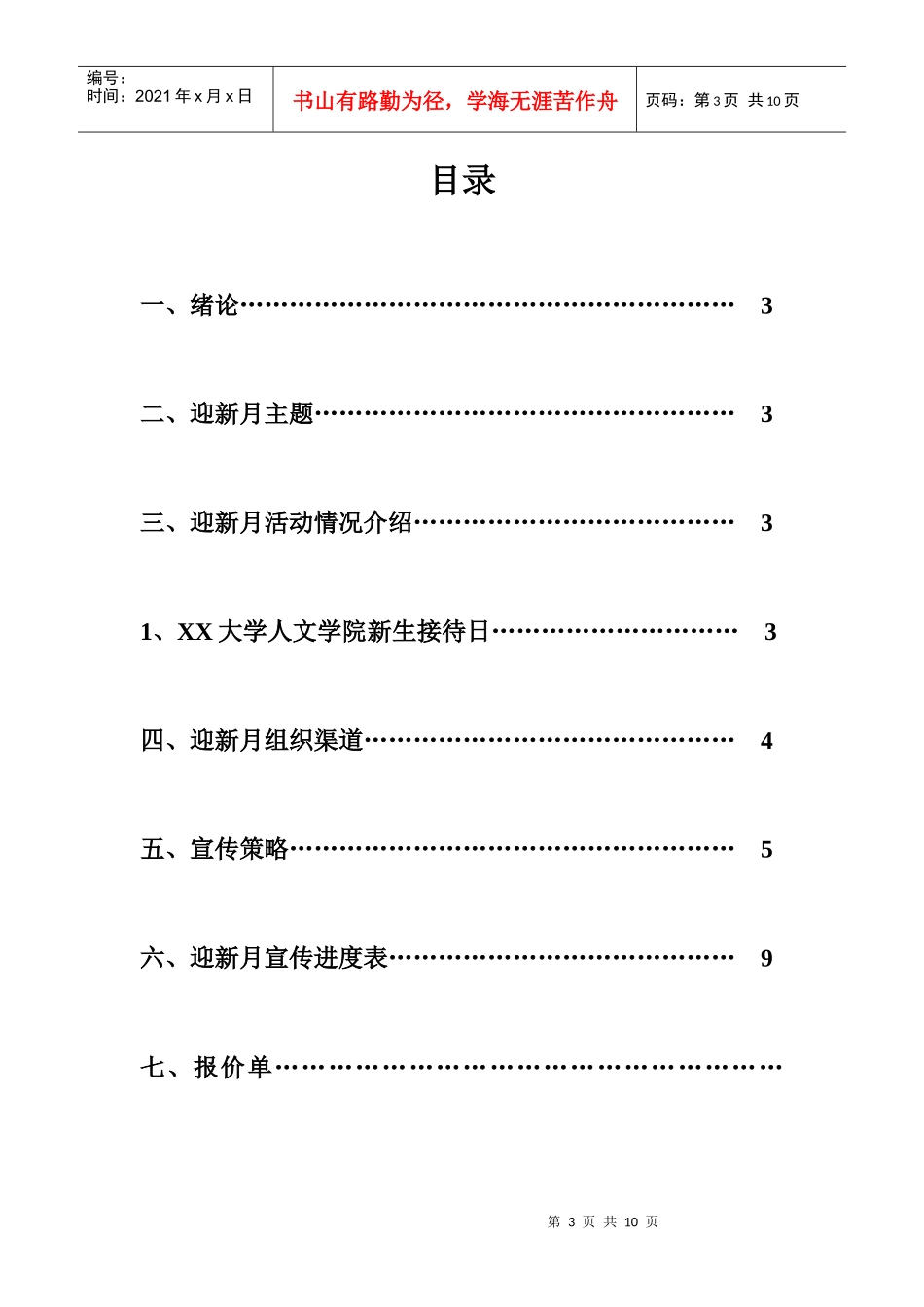 某学院新生迎接日策划方案_第3页