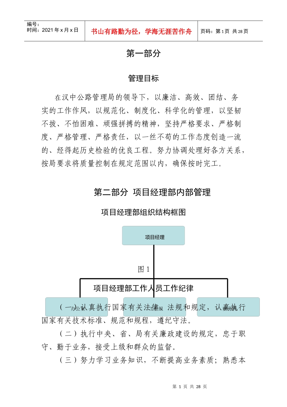 某工程项目经理部管理办法_第3页