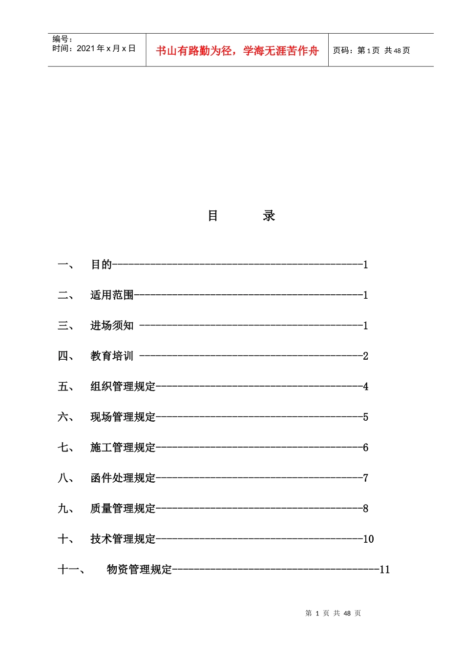 某广场项目总承包管理手册_第2页