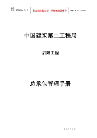 某广场项目总承包管理手册