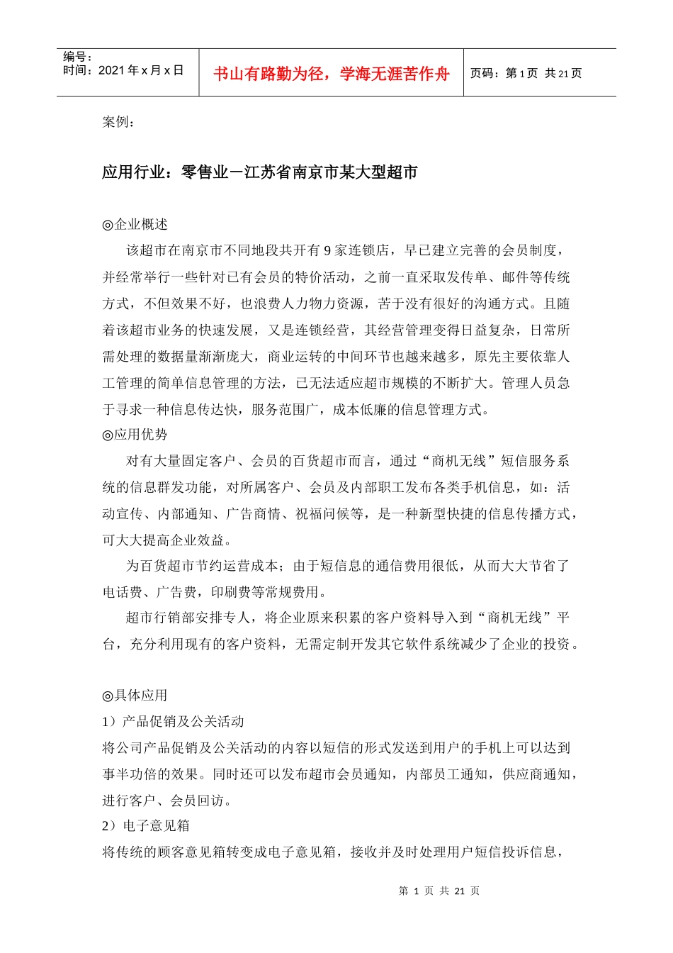 某大型超市企业版案例_第1页