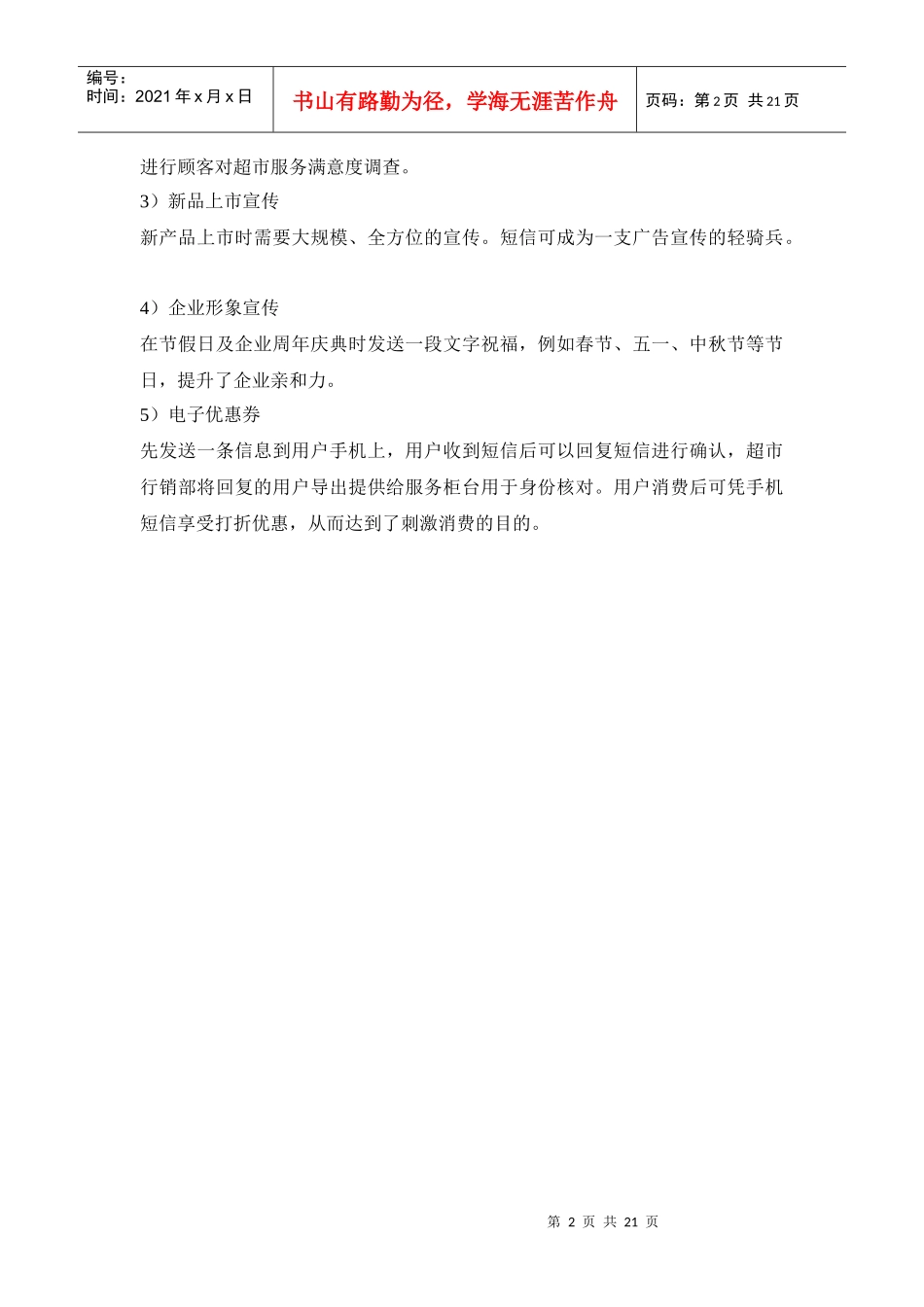 某大型超市企业版案例_第2页