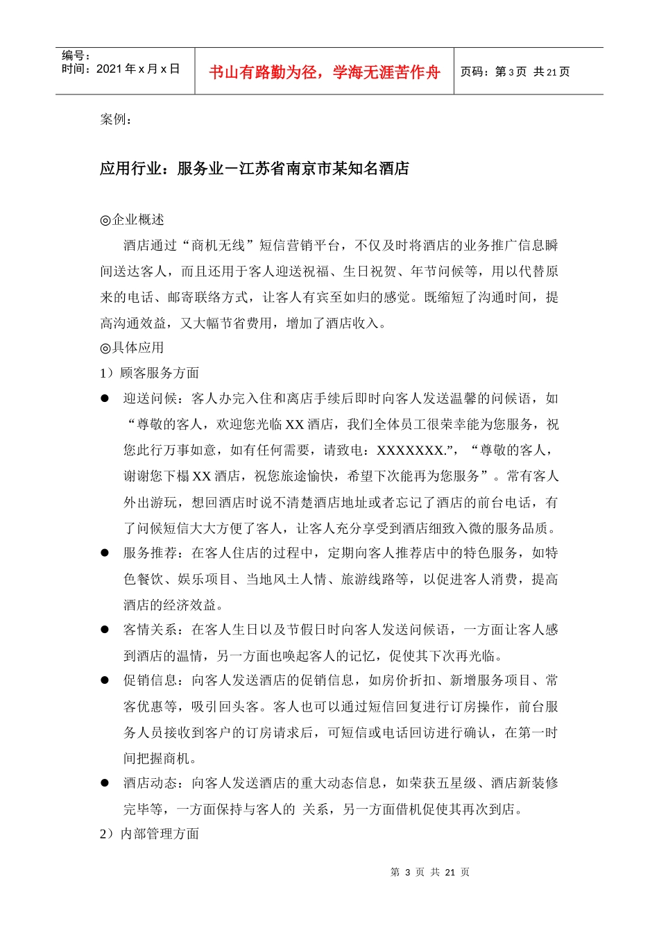 某大型超市企业版案例_第3页