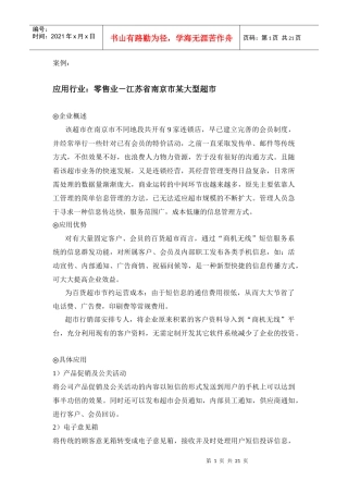 某大型超市企业版案例