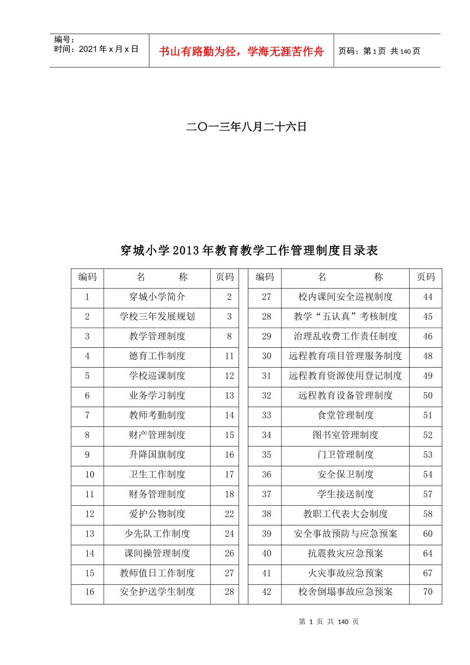 某学校各项管理制度及预案_第2页