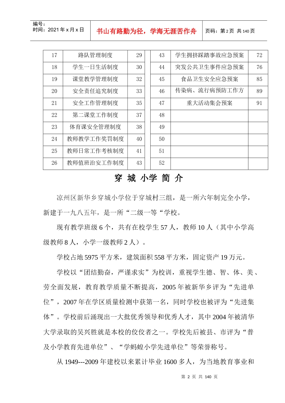 某学校各项管理制度及预案_第3页