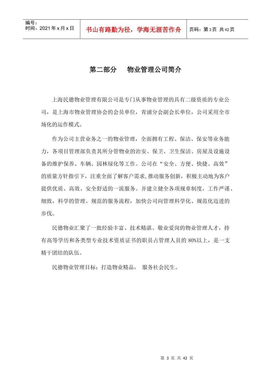 某小区物业管理住户手册(doc 43页)_第3页