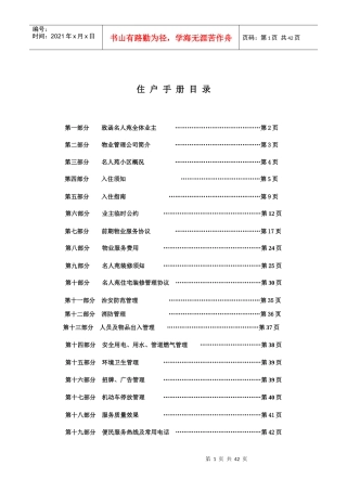 某小区物业管理住户手册(doc 43页)