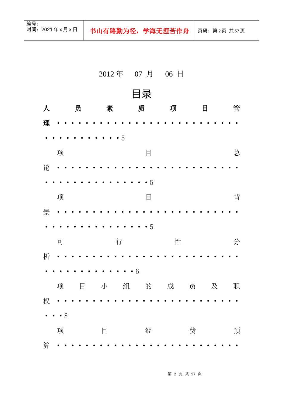 某大学项目策划书论文_第2页