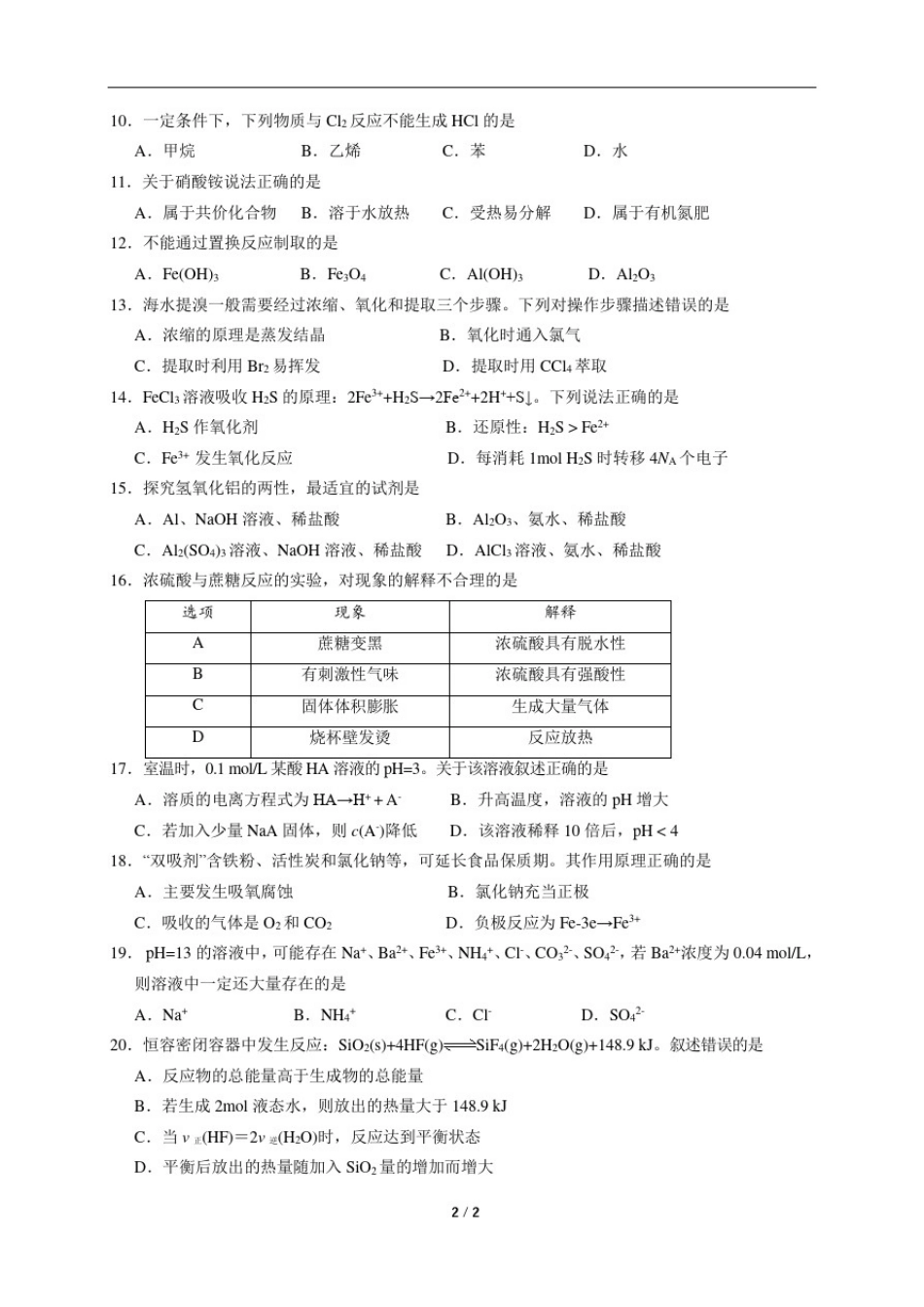 2018年上海市闵行区高考二模化学-精校版(含答案解析)_第2页