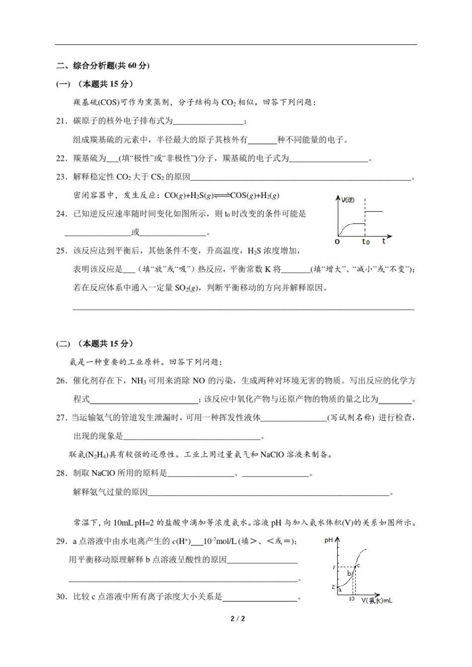 2018年上海市闵行区高考二模化学-精校版(含答案解析)_第3页