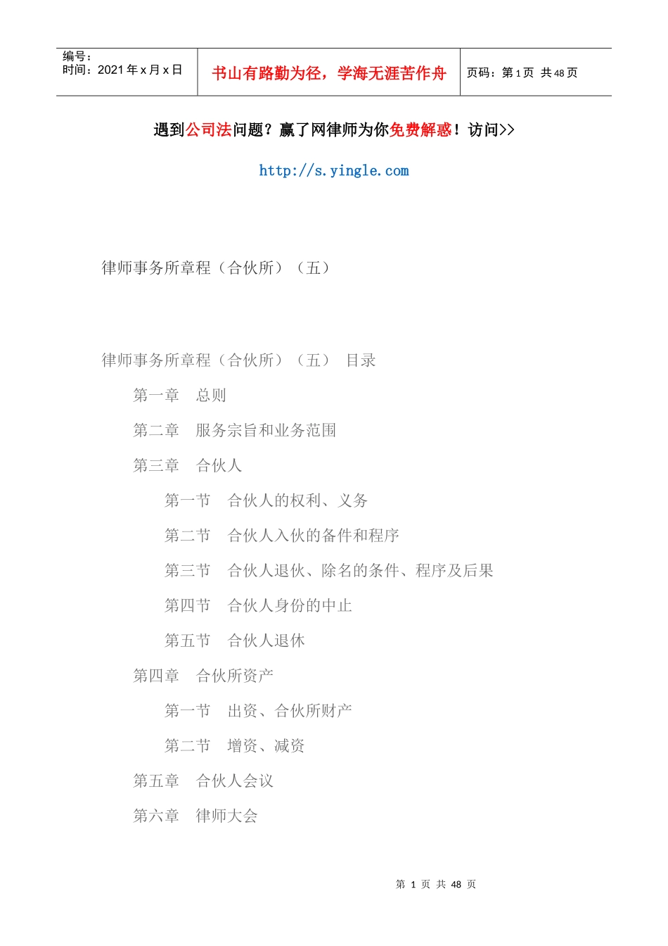 某律师事务所章程_第1页