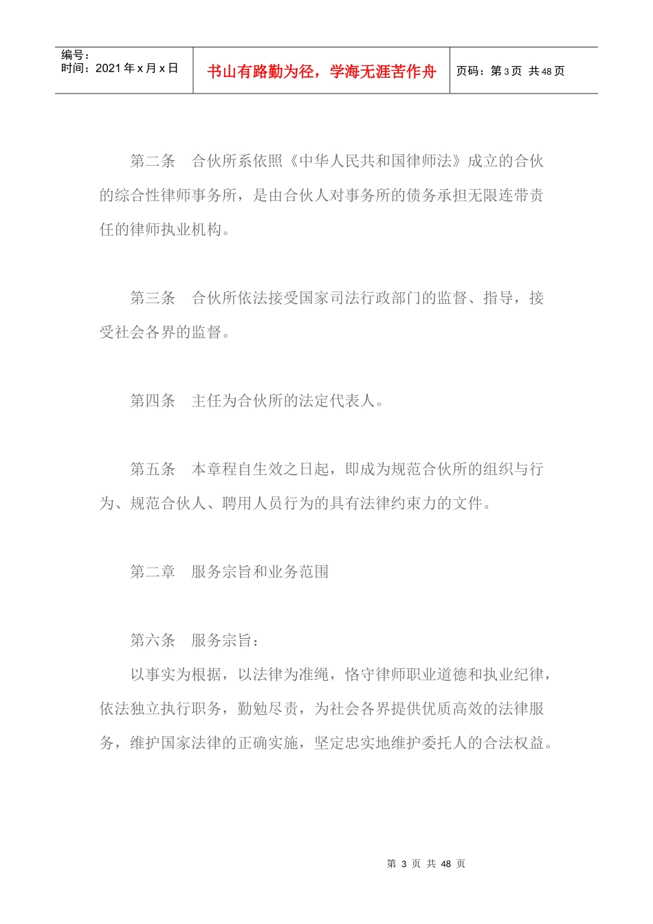 某律师事务所章程_第3页