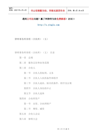 某律师事务所章程