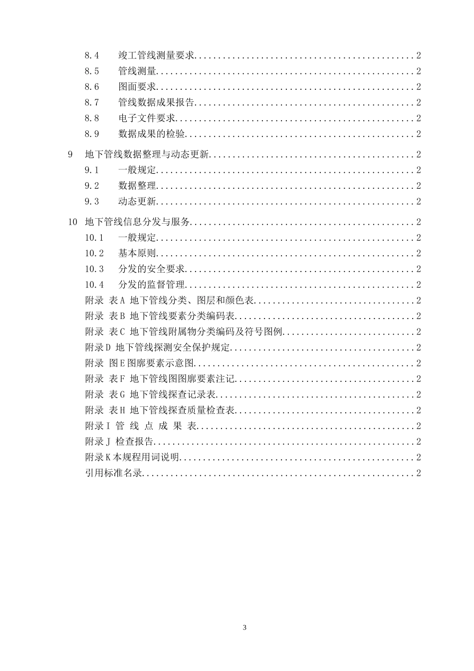 某市地下管线信息管理技术规程_第3页