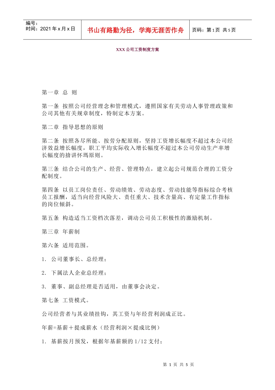 某大酒店工资管理制度_第1页