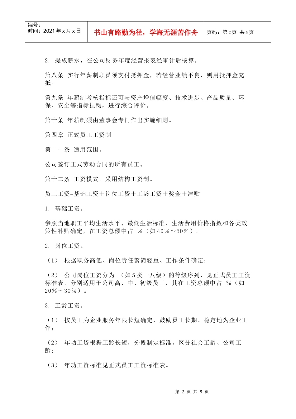 某大酒店工资管理制度_第2页