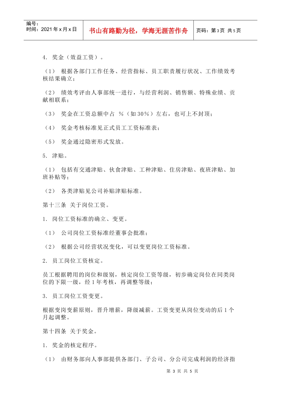 某大酒店工资管理制度_第3页