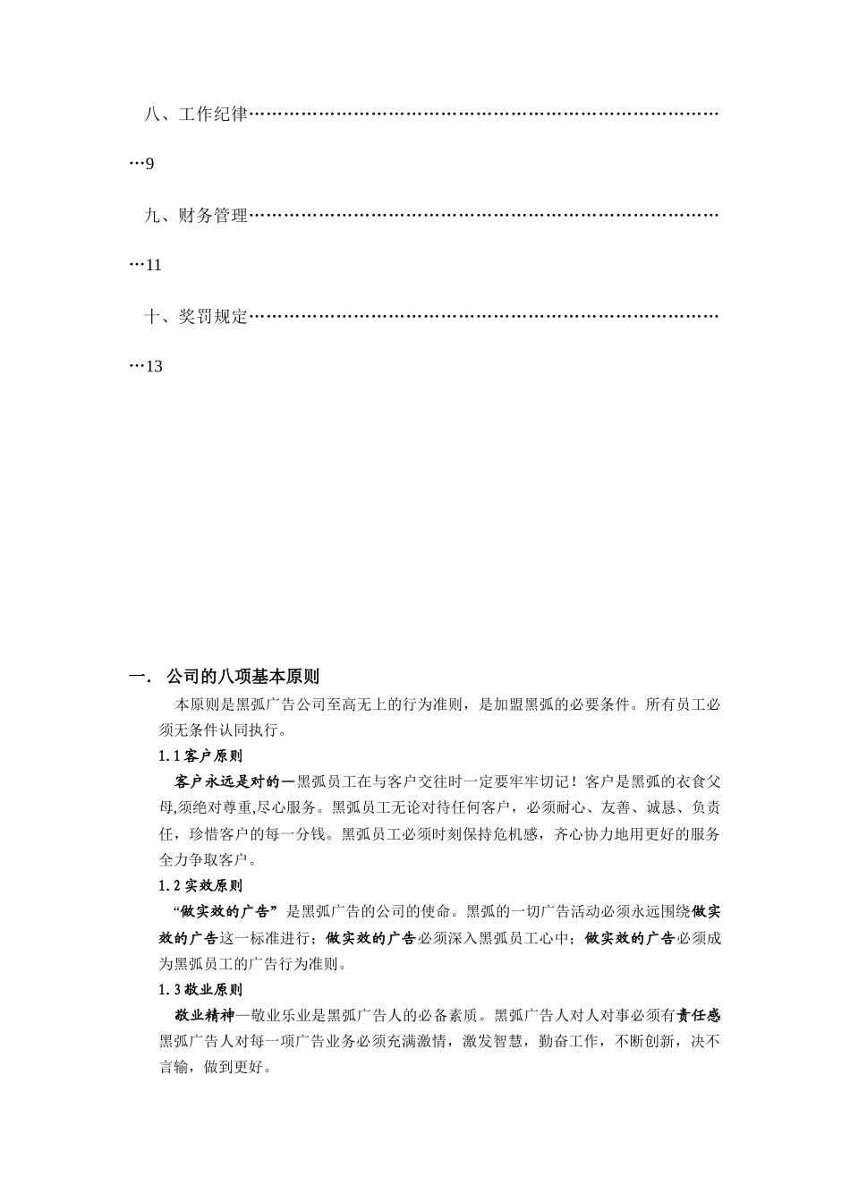 某广告公司的员工手册_第3页