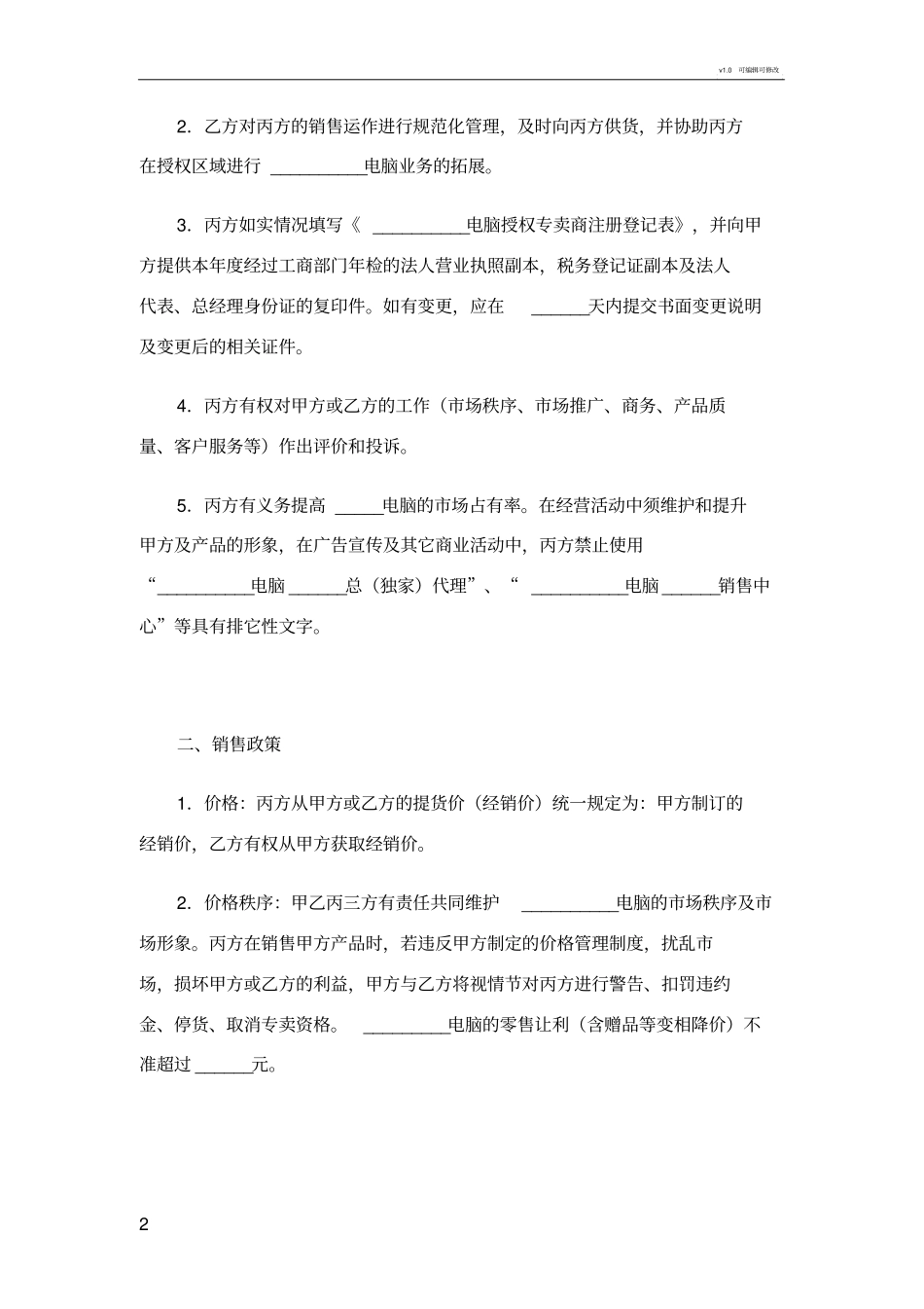 授权经销协议范本_第2页