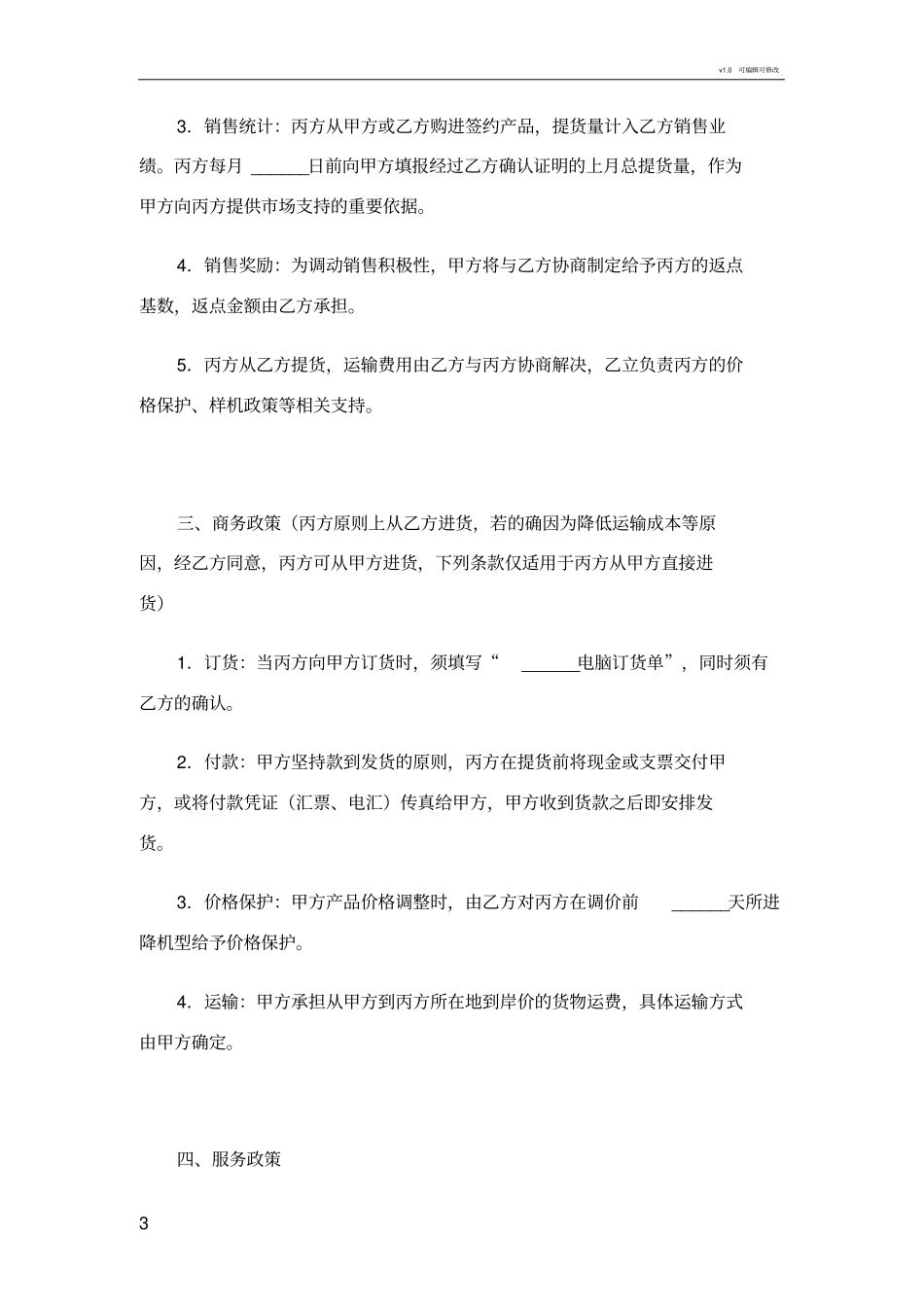 授权经销协议范本_第3页