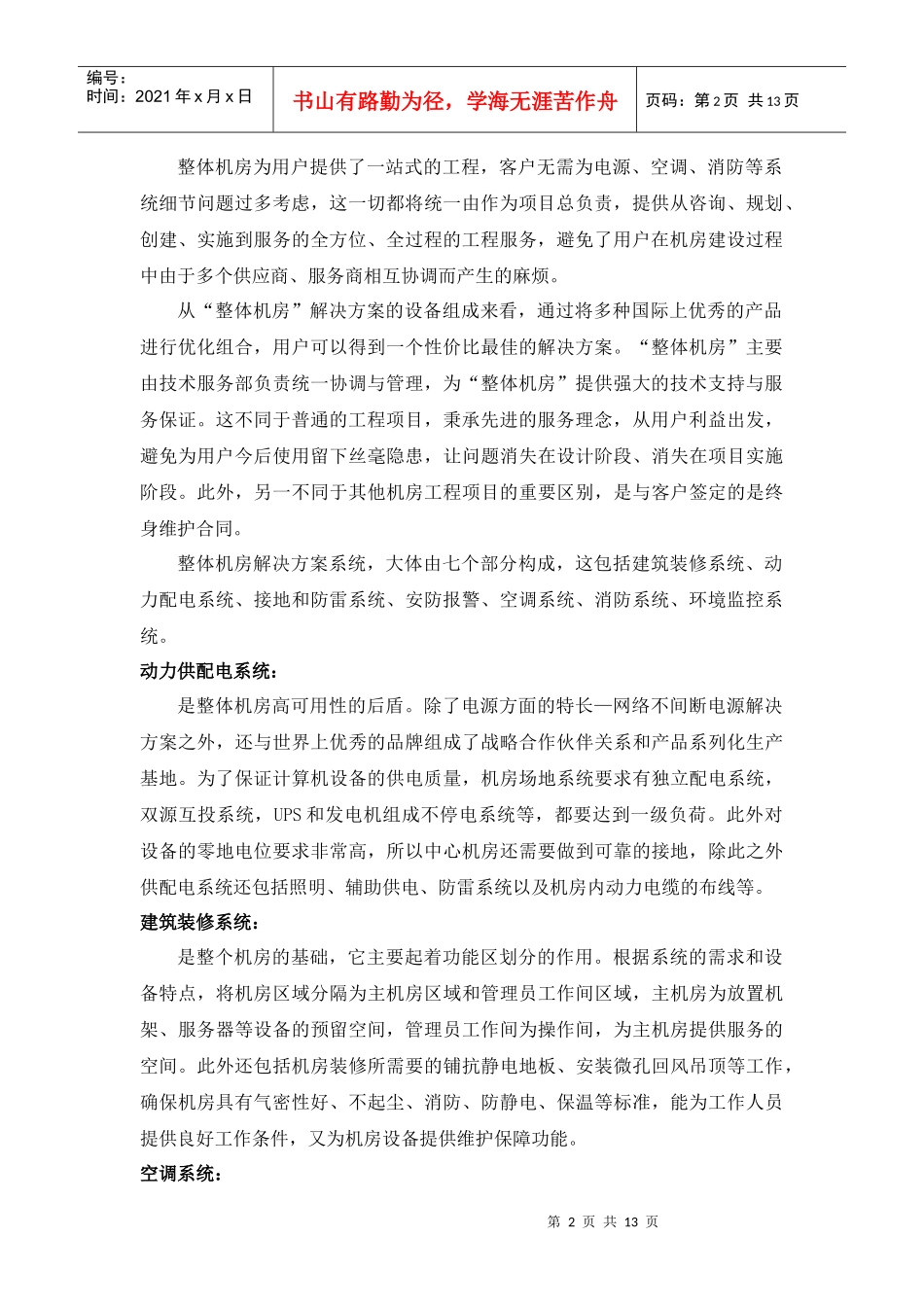 某工厂机房建设方案_第2页