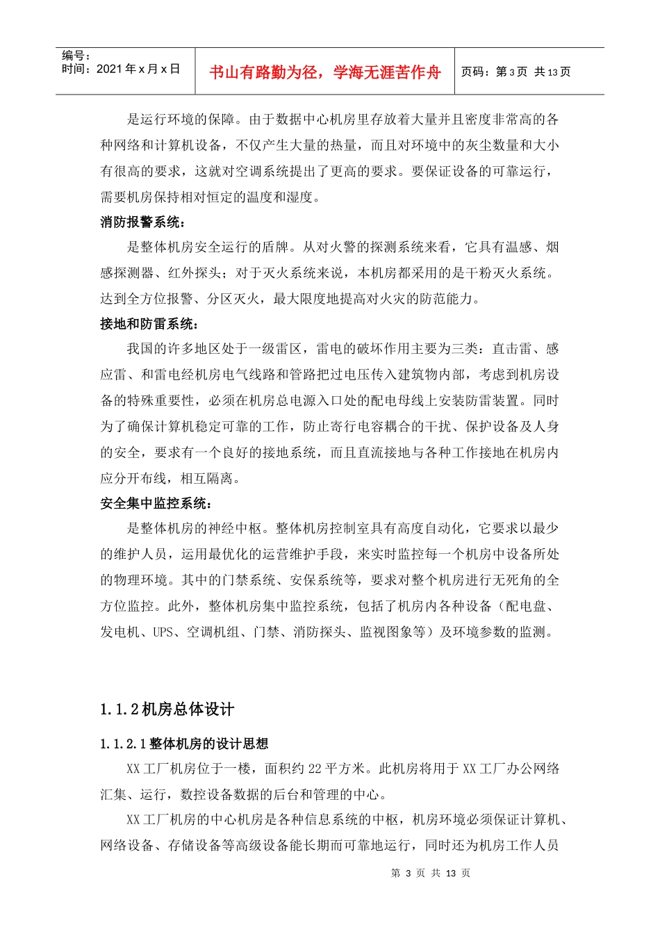 某工厂机房建设方案_第3页