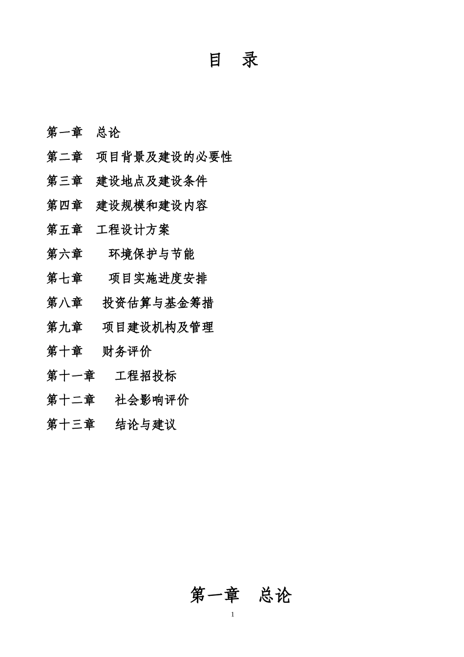 某学院多媒体教学大楼可行性研究报告_第2页