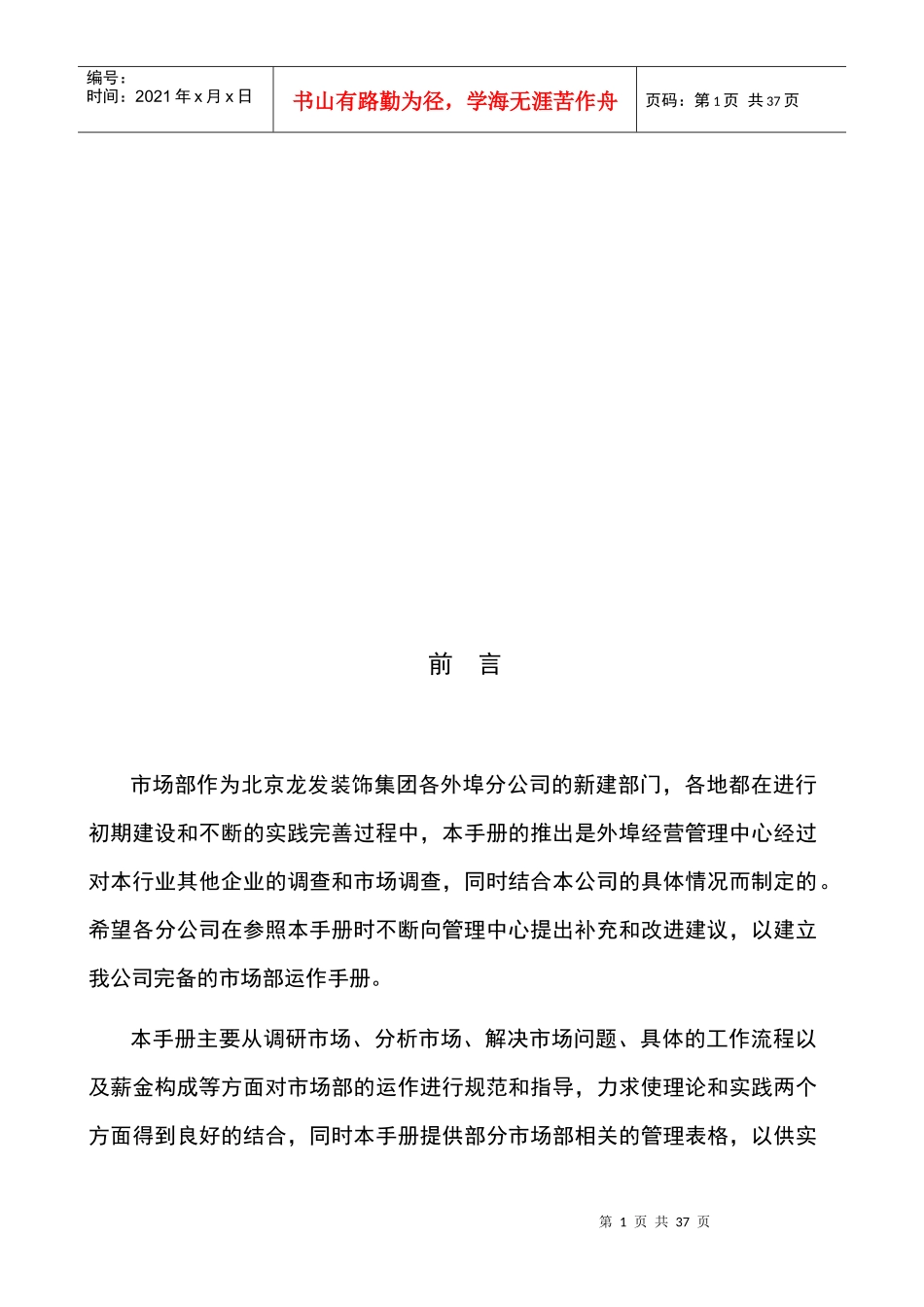 某市场部经营运作管理手册_第2页