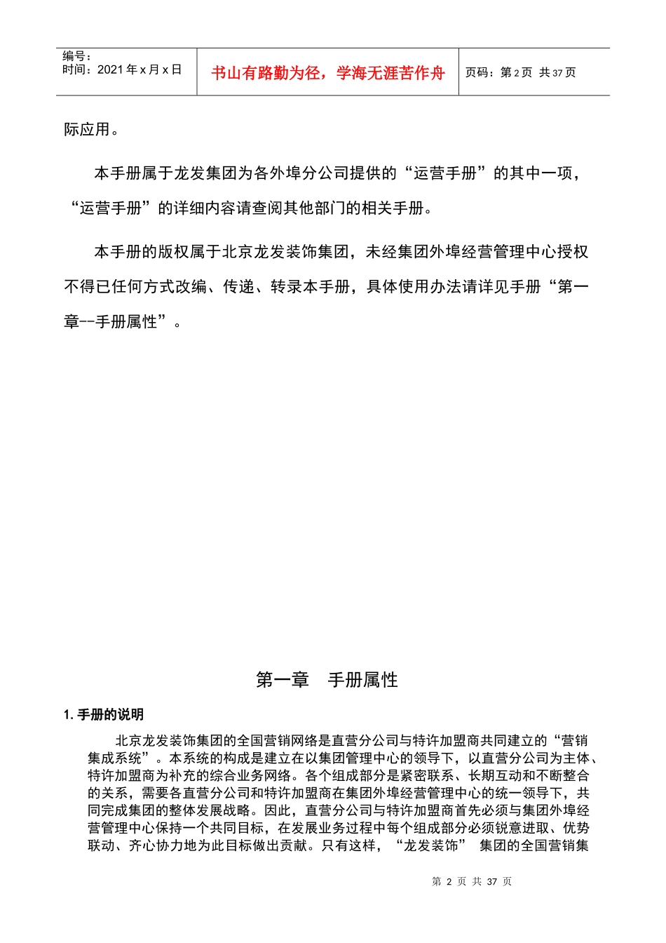 某市场部经营运作管理手册_第3页