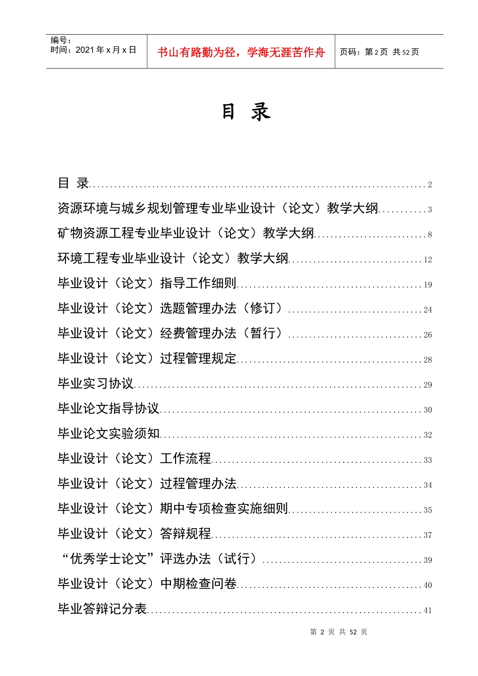 某工程学院毕业设计论文管理制度汇编_第2页