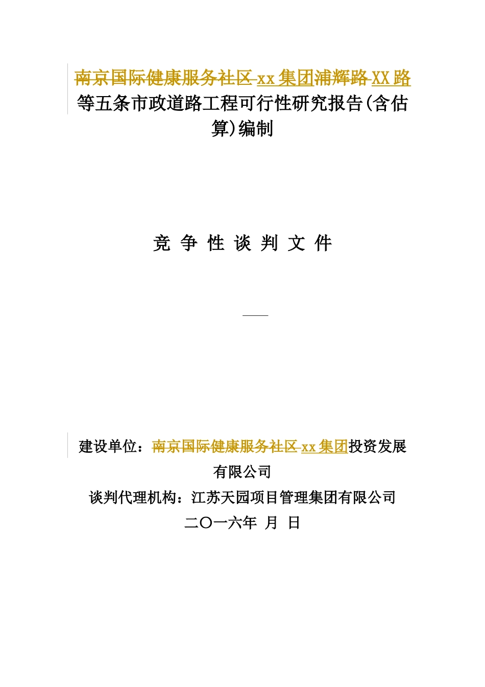 某市政道路工程可行性研究报告_第1页