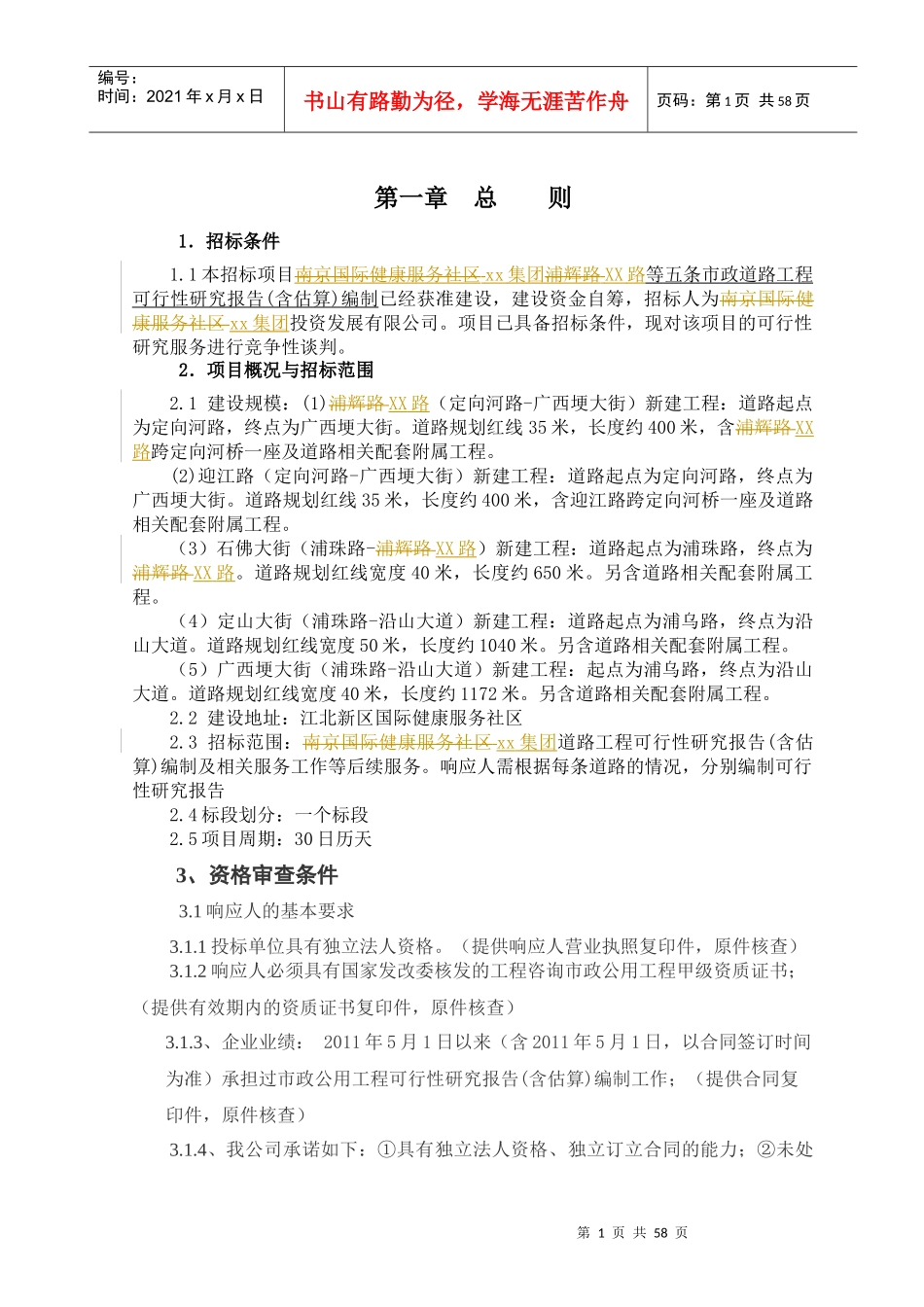 某市政道路工程可行性研究报告_第3页