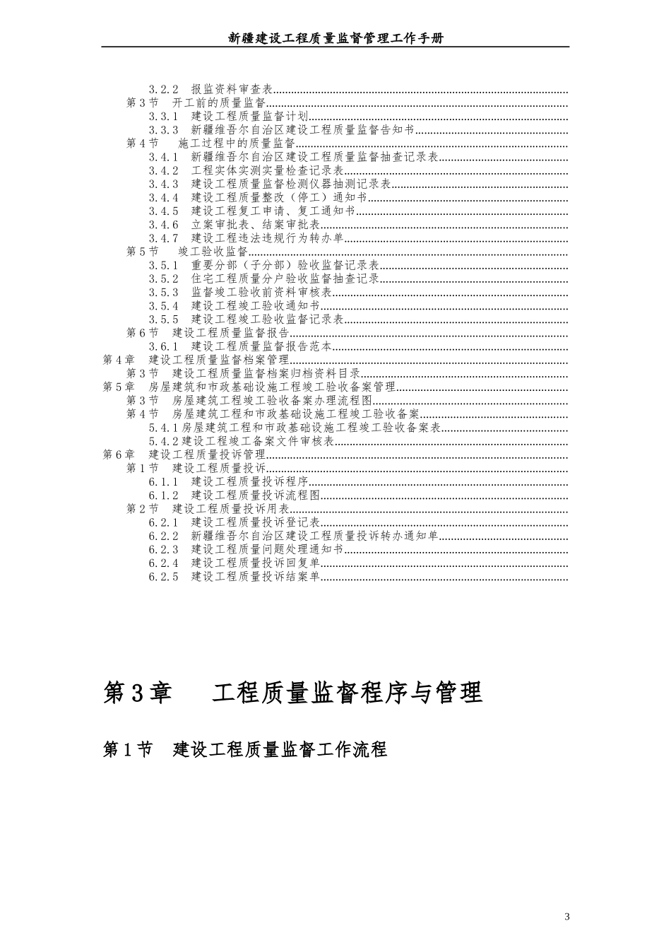 某建设工程质量监督管理工作手册_第2页