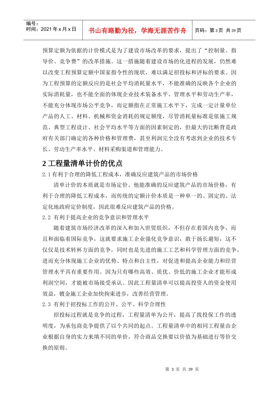 某客专桥梁工程投标报价分析_第3页
