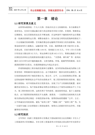 某客专桥梁工程投标报价分析
