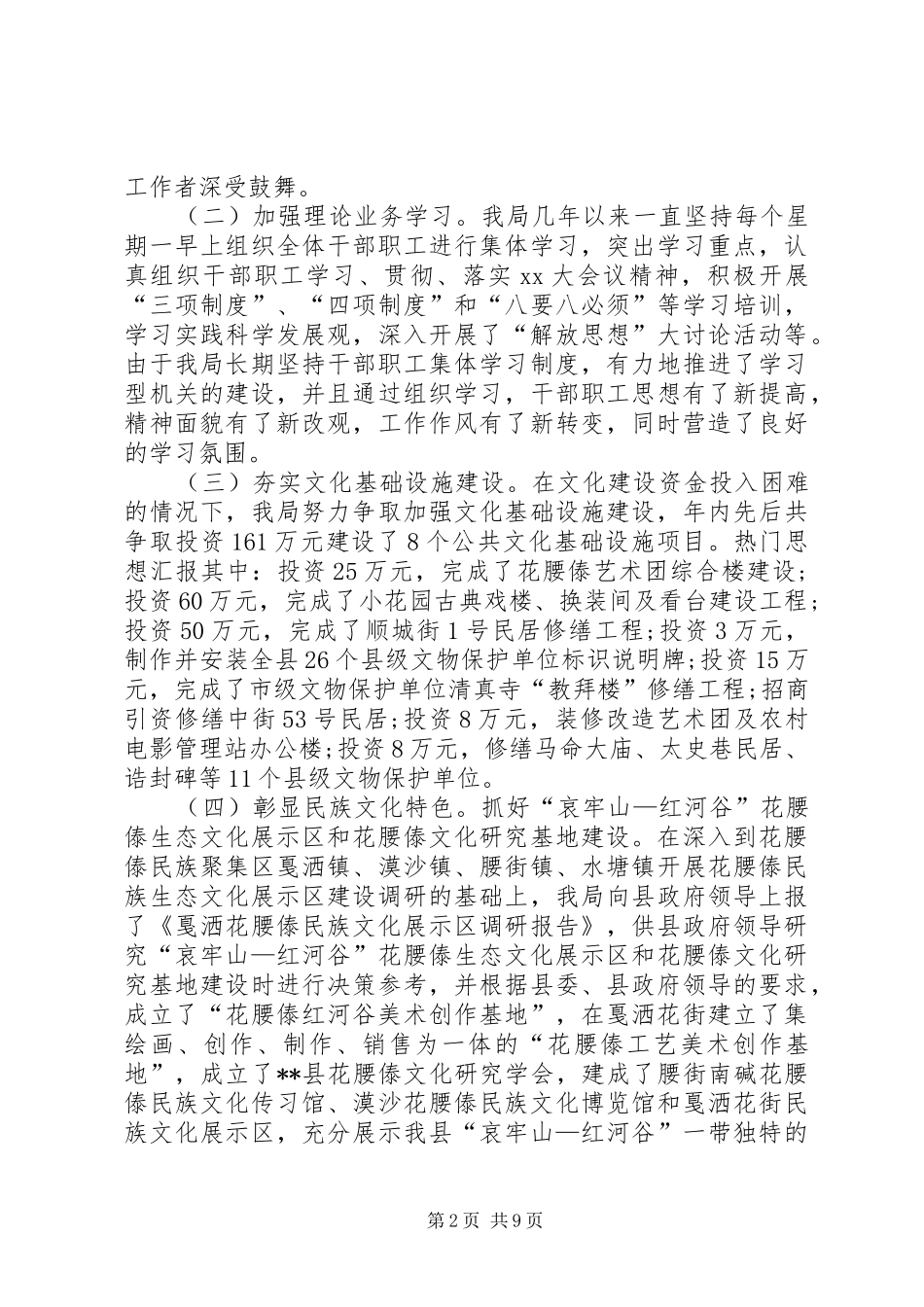 文化局局长工作总结范文_第2页