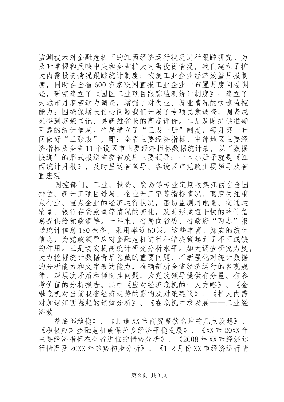 统计局局长在全省统计局长会议上的致辞_第2页