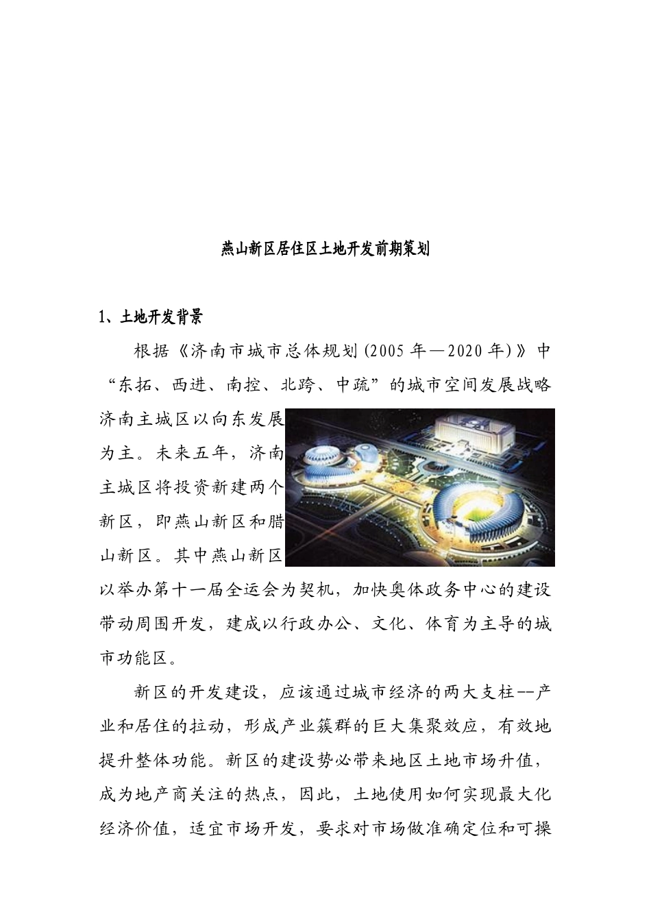 某居住区土地开发前期策划方案_第3页
