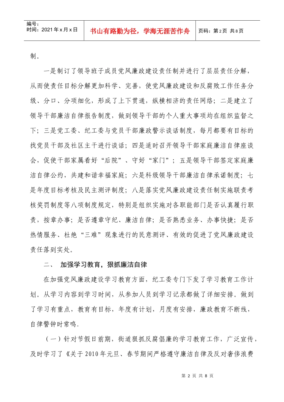 某年度纪检监察工作情况及工作计划_第2页