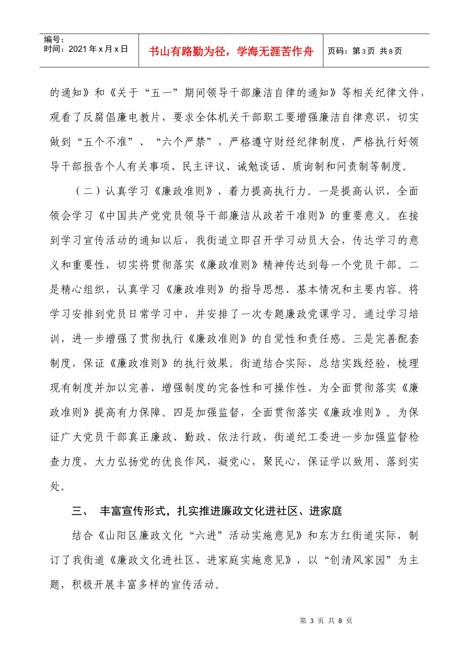 某年度纪检监察工作情况及工作计划_第3页