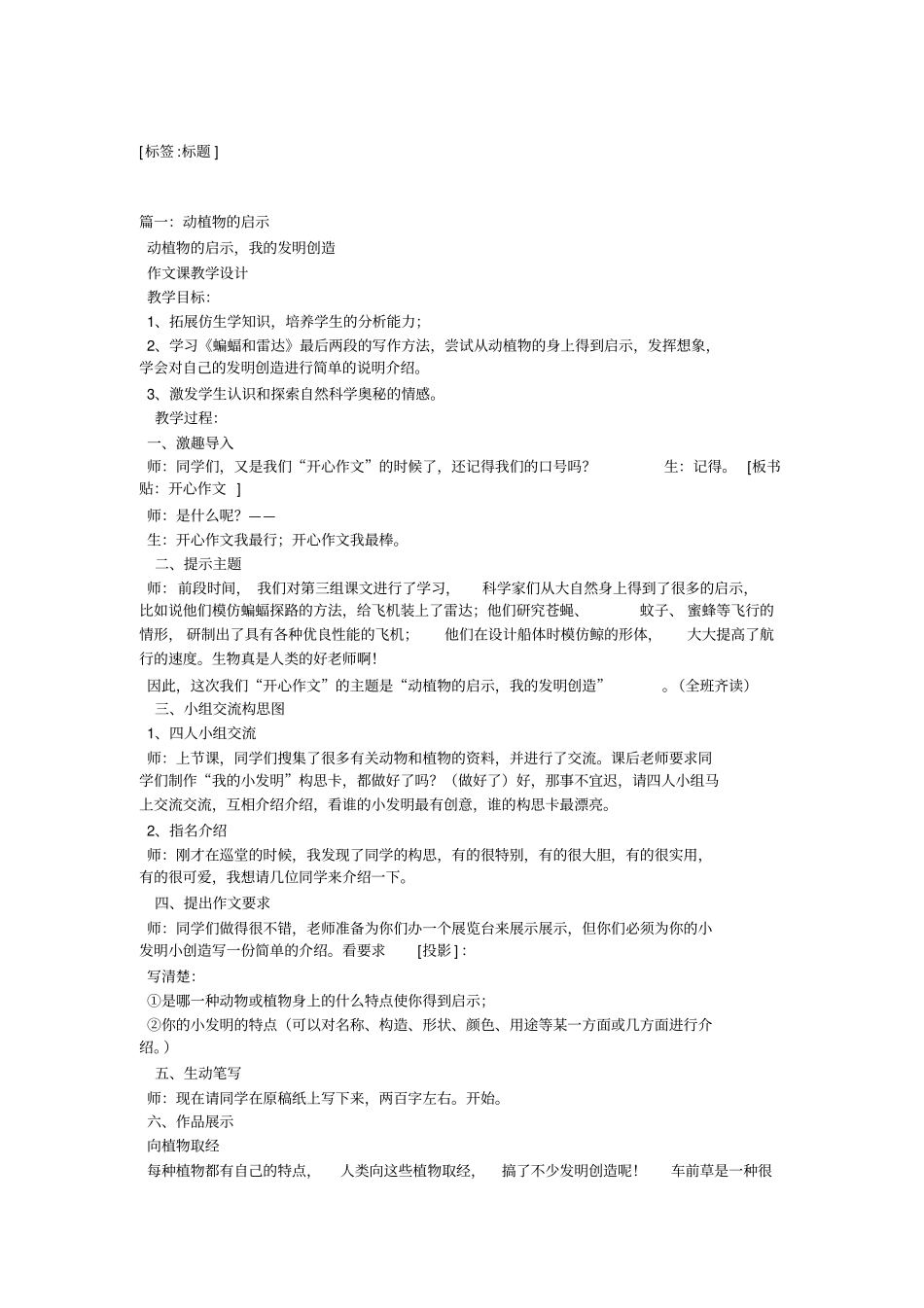 写动植物的启示的作文650字_第1页