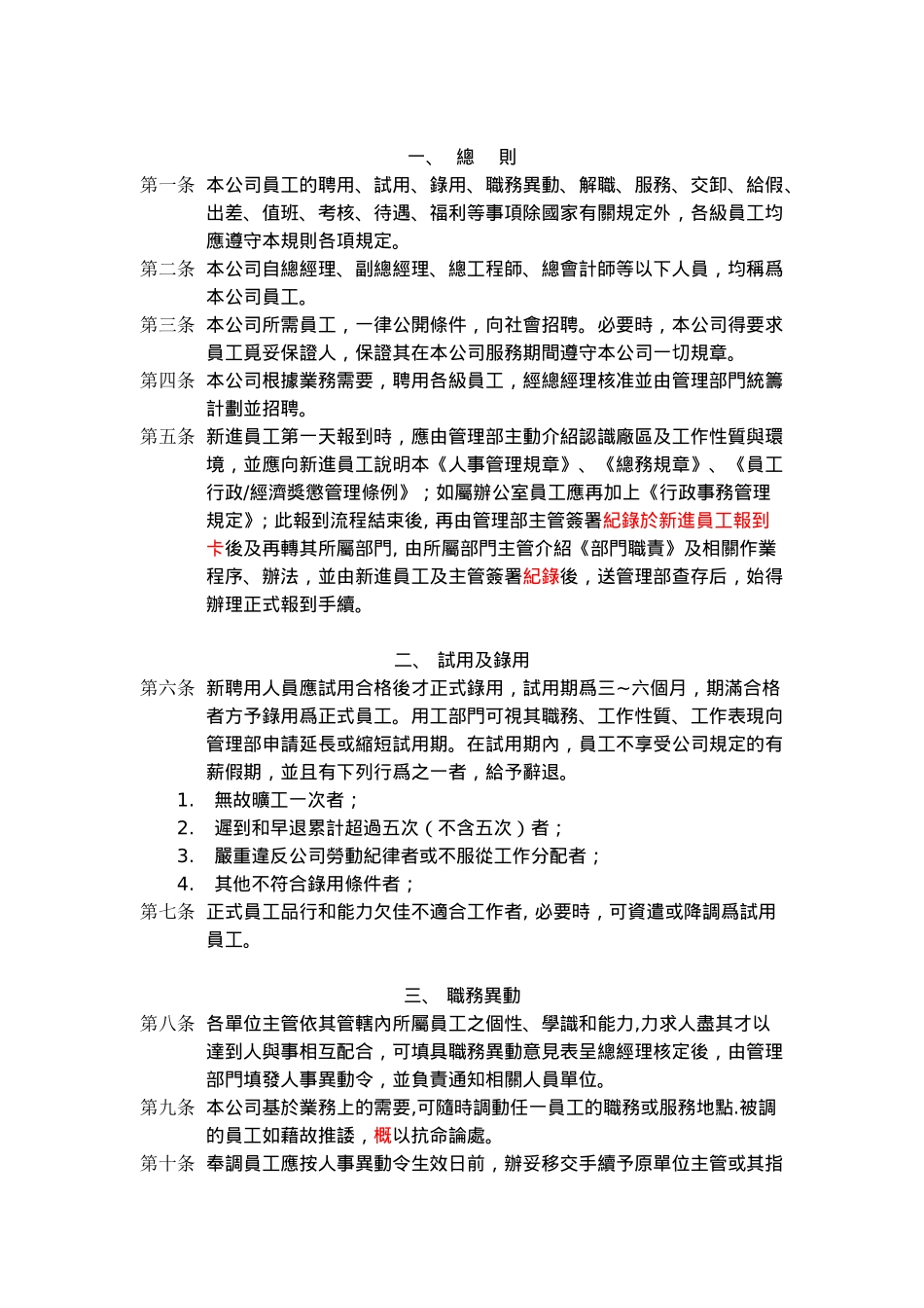 某实业公司人事管理制度_第2页