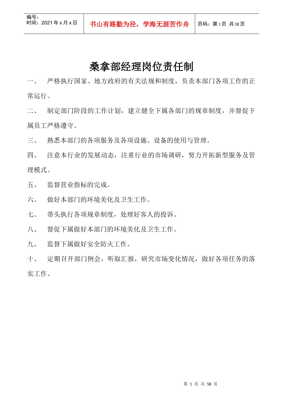 某宾馆洗浴部运营管理_第1页