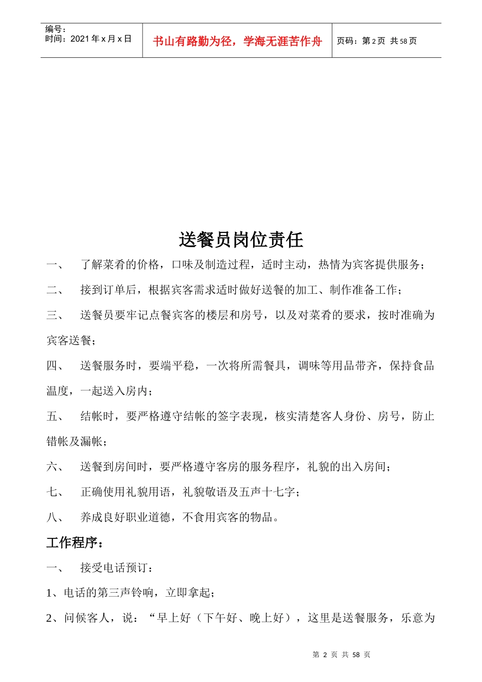 某宾馆洗浴部运营管理_第2页
