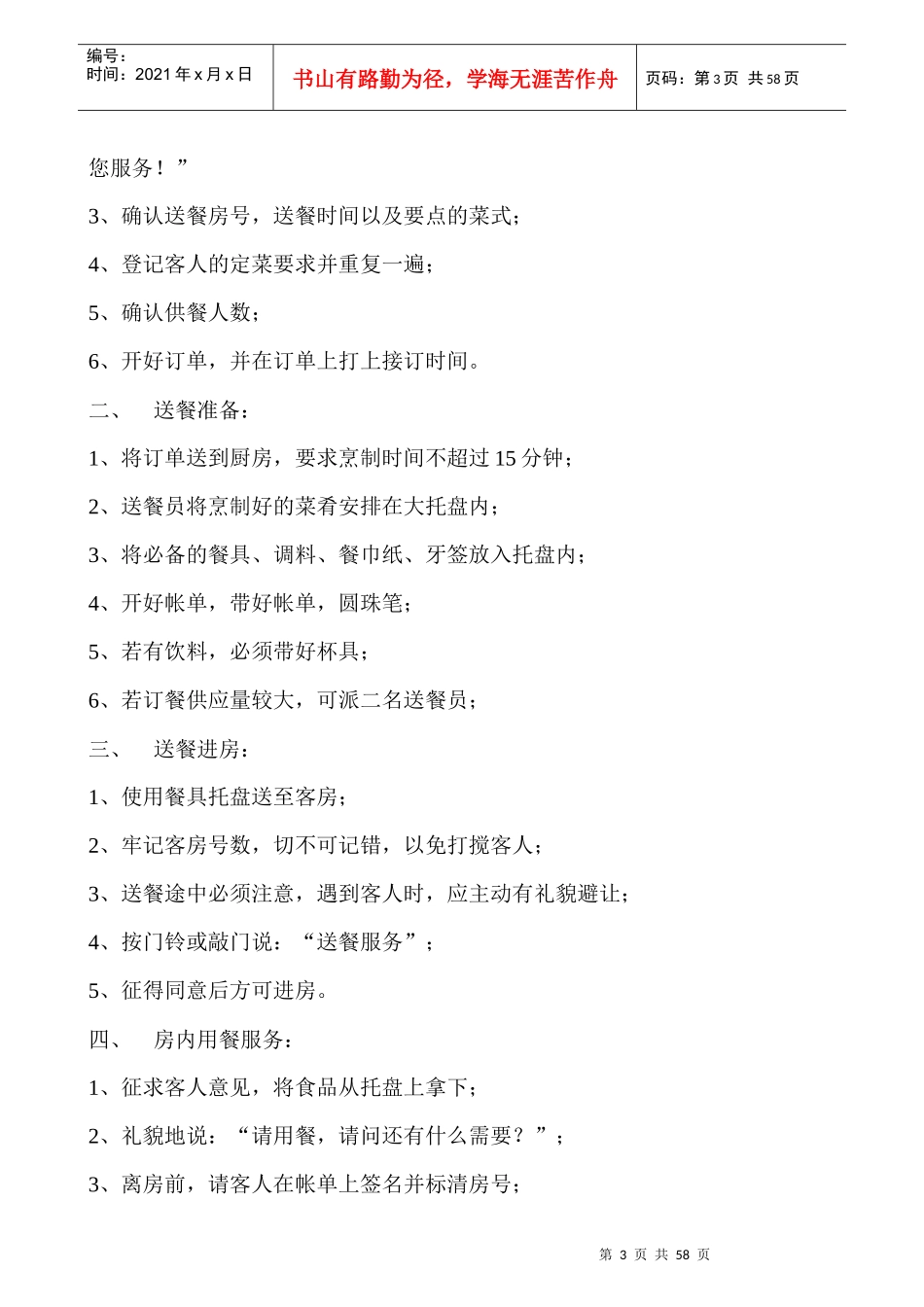某宾馆洗浴部运营管理_第3页